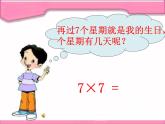 北师大版数学二年级上册 8.2 一共有多少天(6)（课件）