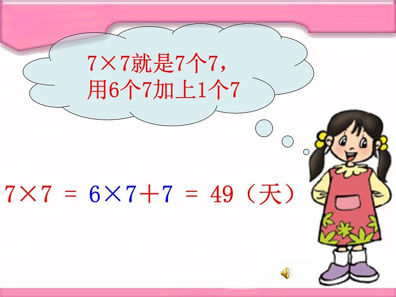 北师大版数学二年级上册 8.2 一共有多少天(6)（课件）07