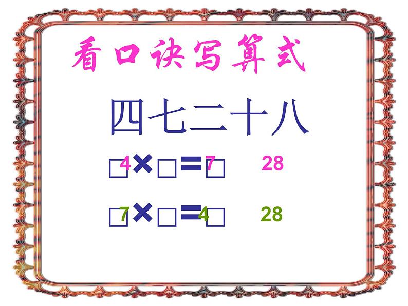 北师大版数学二年级上册 8.2 一共有多少天（课件）第8页