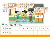 北师大版数学二年级上册 8.2 一共有多少天(1)（课件）