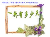 北师大版数学二年级上册 8.2 一共有多少天(4)（课件）