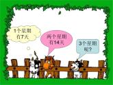 北师大版数学二年级上册 8.2 一共有多少天_（课件）