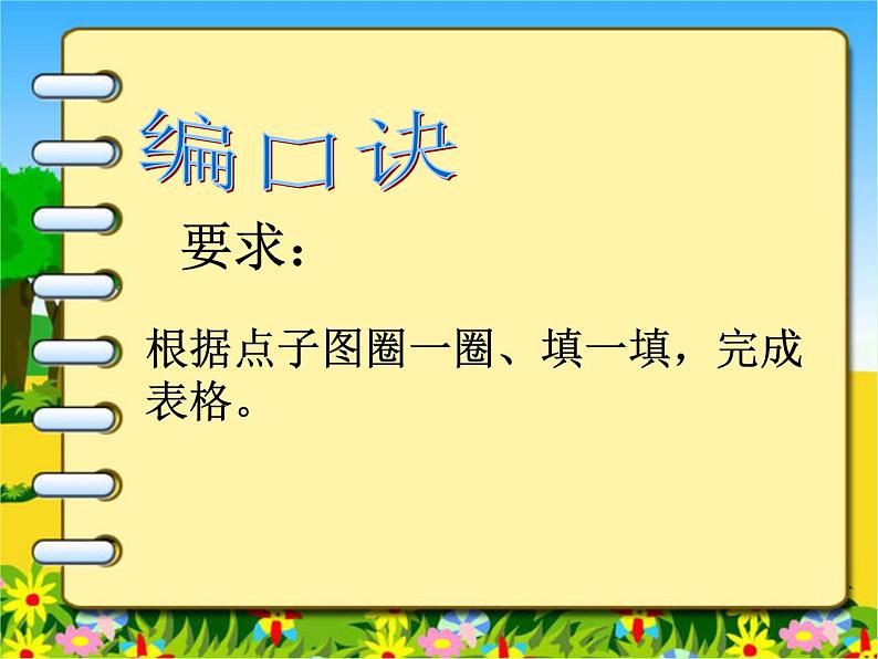 北师大版数学二年级上册 8.2 一共有多少天_（课件）05