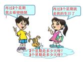 北师大版数学二年级上册 8.2 一共有几天（课件）