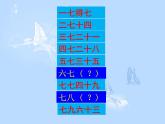 北师大版数学二年级上册 8.2 一共有几天（课件）