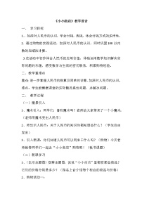 数学二年级上册小小商店教案设计