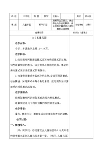 小学数学北师大版二年级上册三 数一数与乘法儿童乐园教案