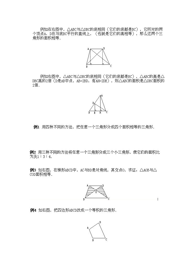 小学四年级下册数学奥数第14课《三角形的等积变形》 试题含答案第2页