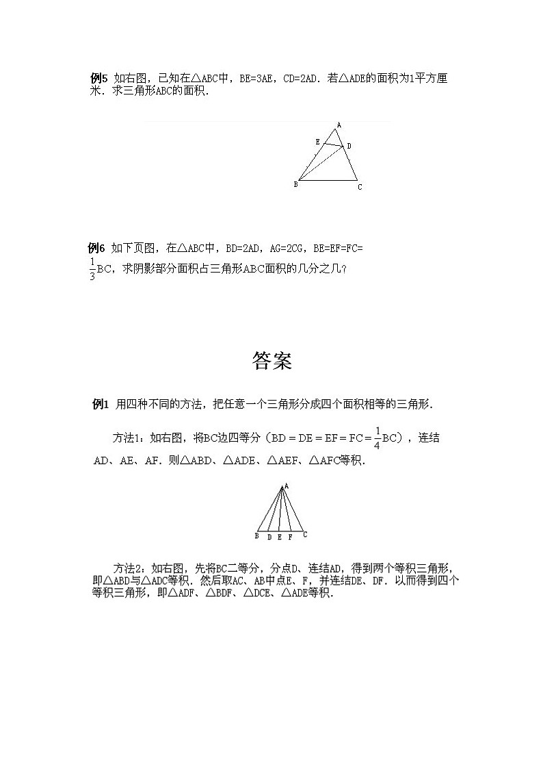 小学四年级下册数学奥数第14课《三角形的等积变形》 试题含答案第3页
