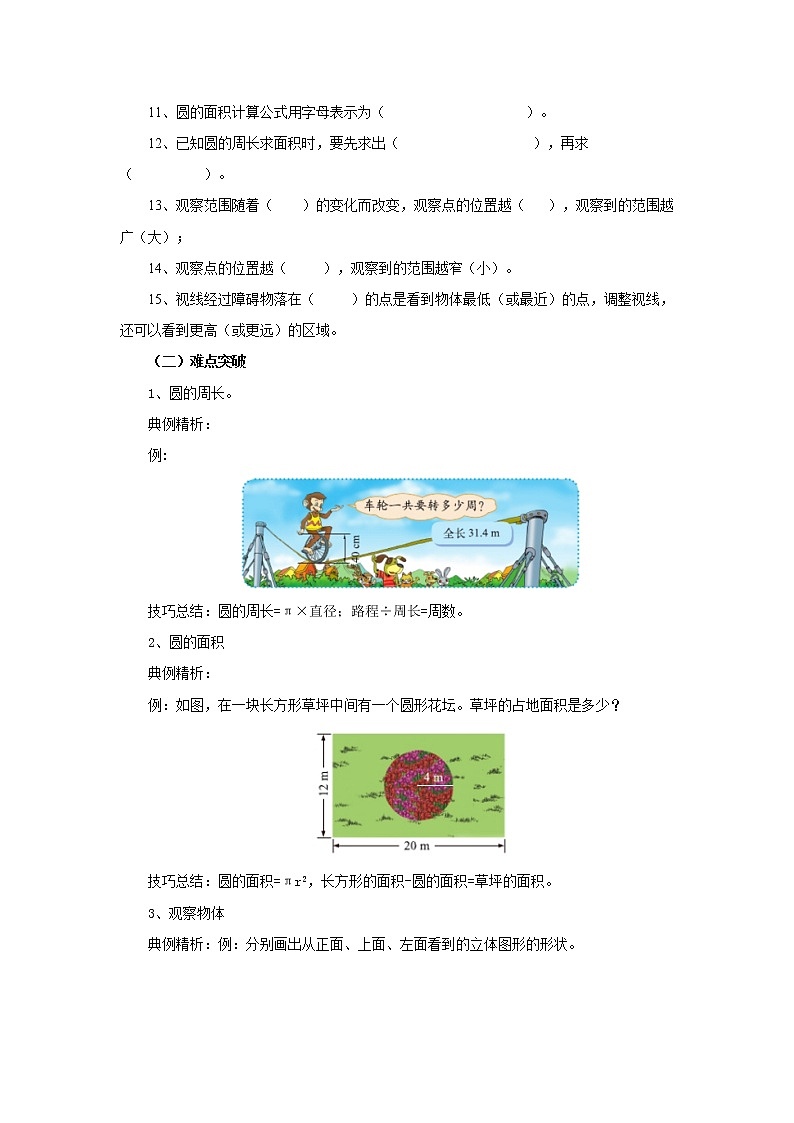 总复习8.3图形与几何 教案-六年级数学上册-北师大版02