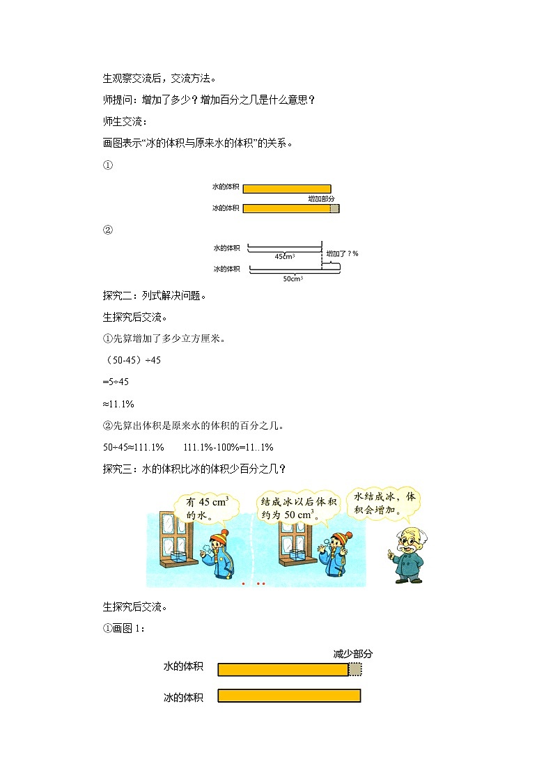 7.1百分数的应用（一） 教案-六年级数学上册-北师大版02