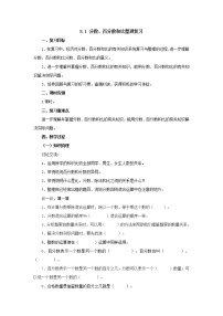 总复习8.1分数、百分数和比 教案-六年级数学上册-北师大版