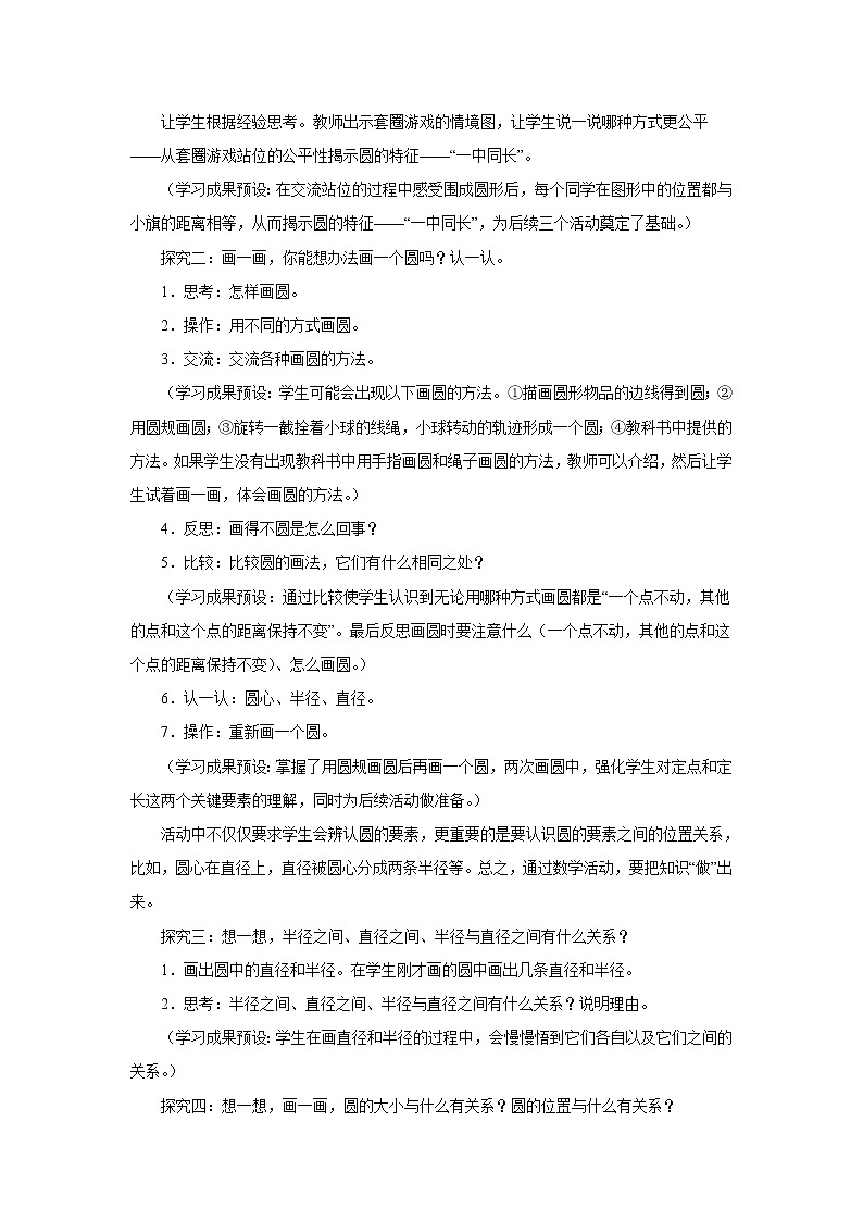 1.1圆的认识（一） 教案-六年级数学上册-北师大版第2页