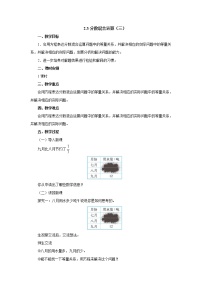 数学六年级上册3 分数的混合运算（三）教学设计