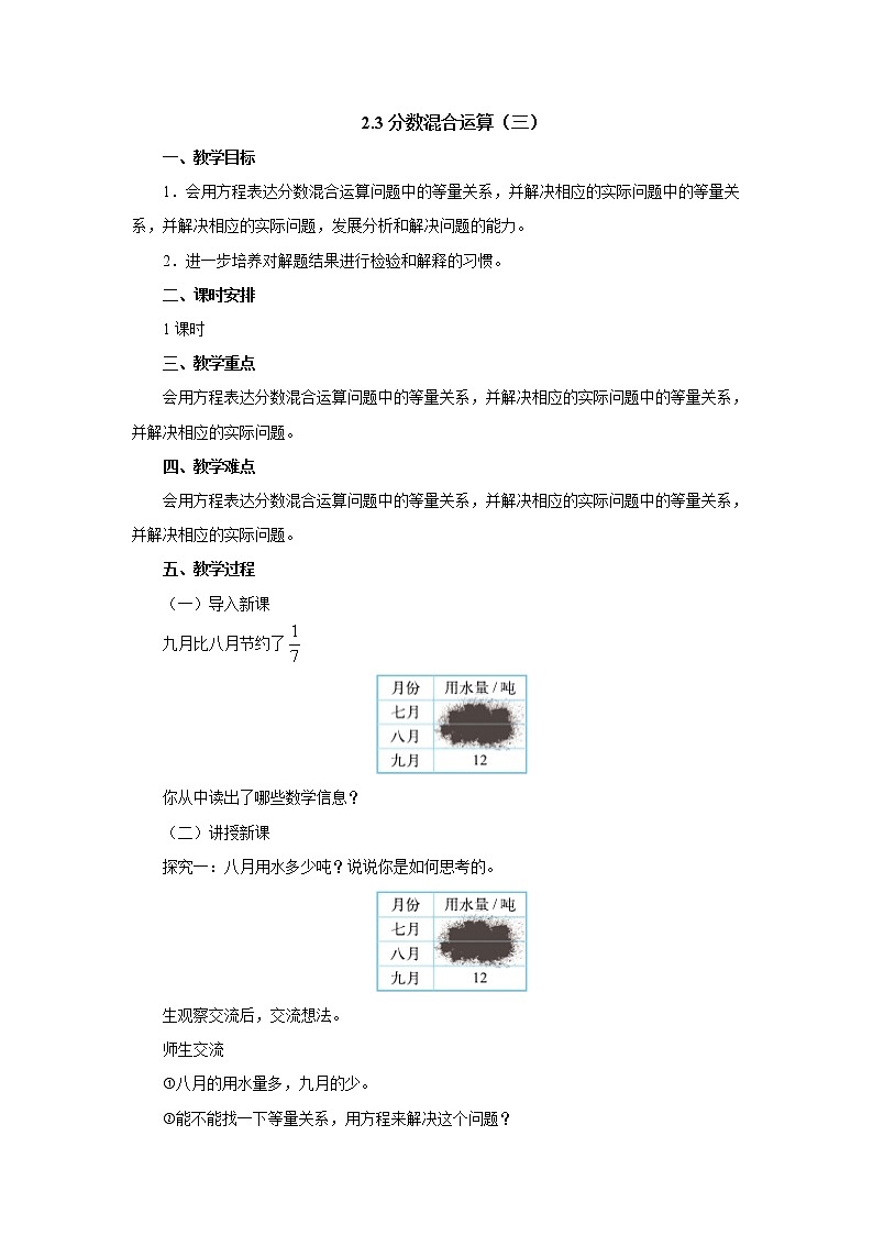2.3分数混合运算（三） 教案-六年级数学上册-北师大版第1页