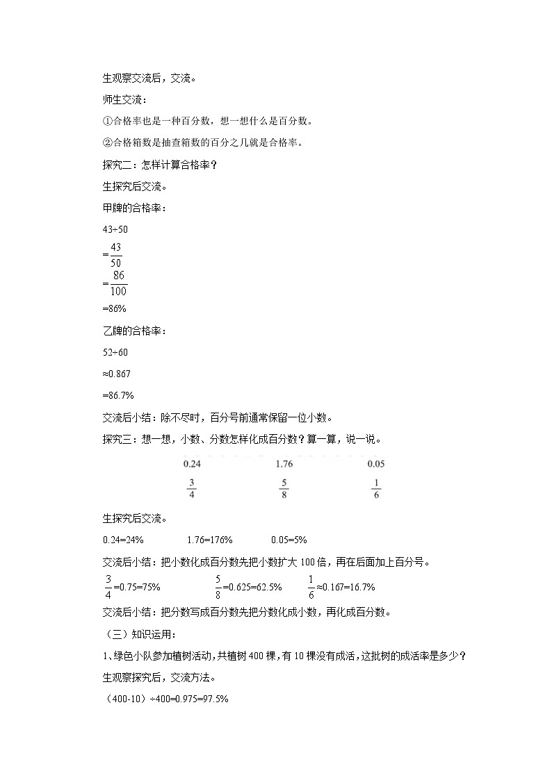 4.2合格率 教案-六年级数学上册-北师大版02