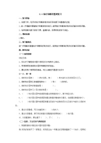 总复习8.4统计与概率 教案-六年级数学上册-北师大版