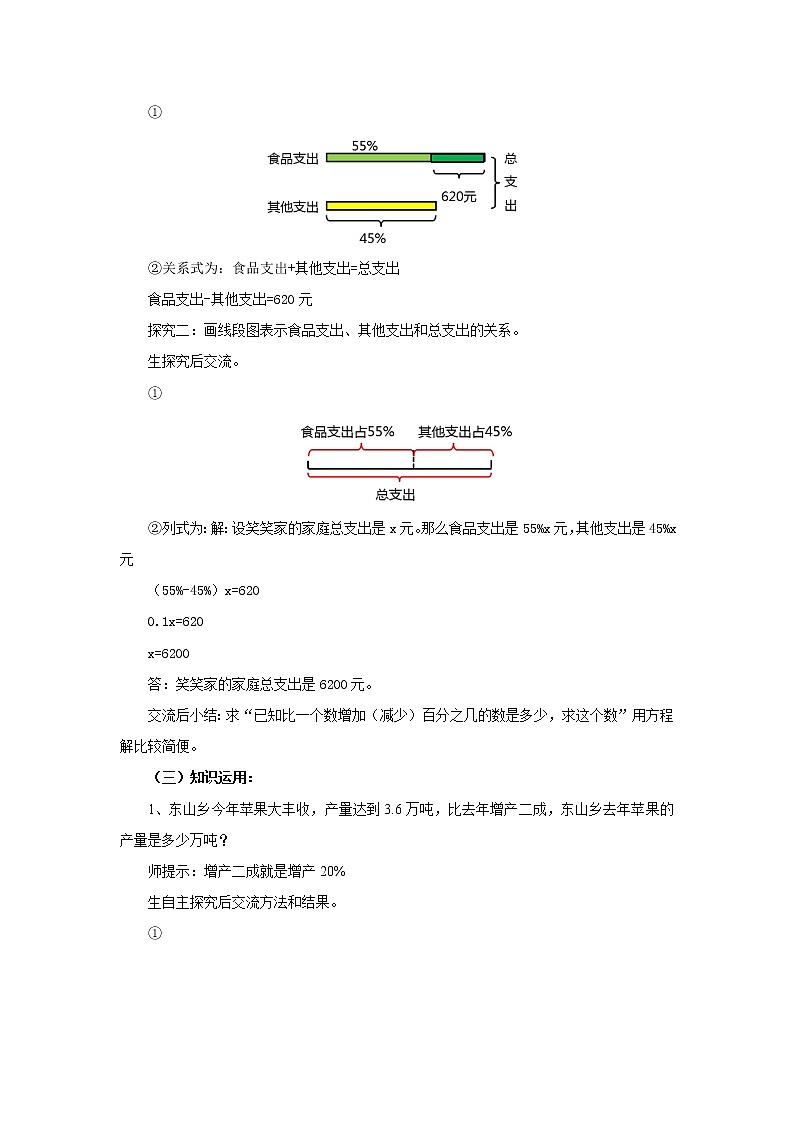 7.3百分数的应用（三） 教案-六年级数学上册-北师大版02
