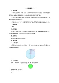 小学数学北师大版六年级上册5 圆的面积（一）教案设计