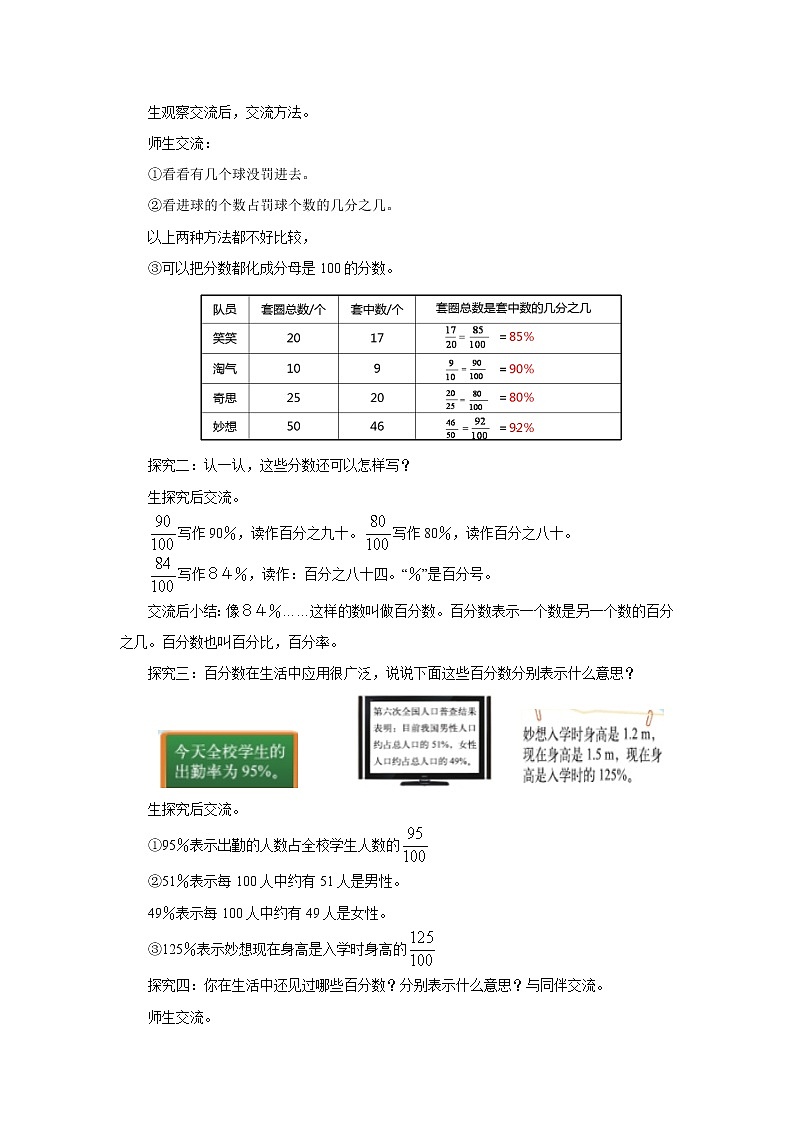 4.1百分数的认识 教案-六年级数学上册-北师大版02