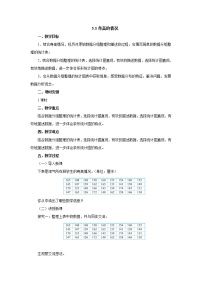 小学数学3 身高的情况教学设计