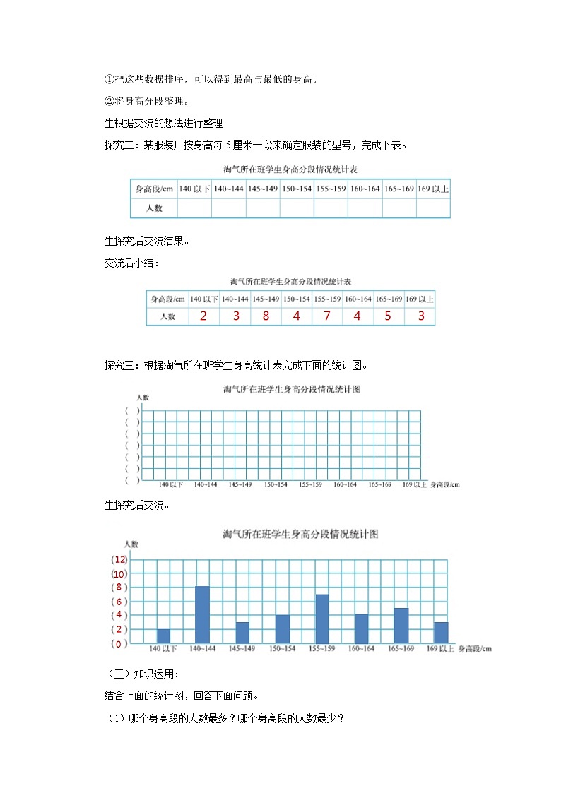 5.3身高的情况 教案-六年级数学上册-北师大版02