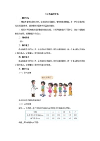 小学数学北师大版六年级上册4 身高的变化教案及反思