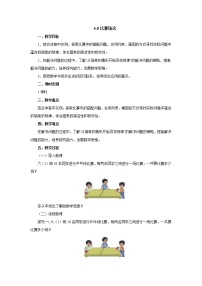 数学六年级上册3 比赛场次教案