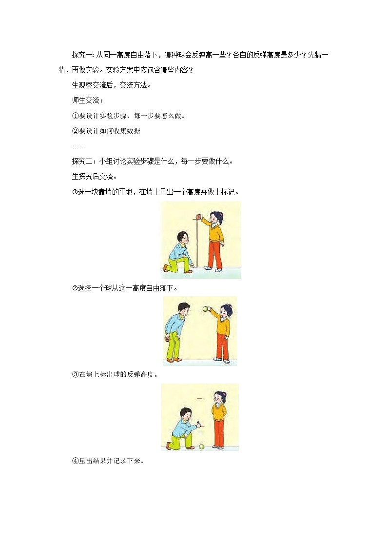 6.6反弹高度 教案-六年级数学上册-北师大版第2页