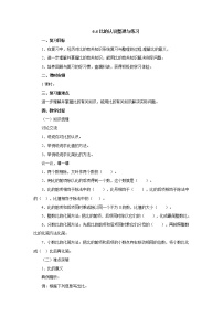 北师大版六年级上册六 比的认识综合与测试教案