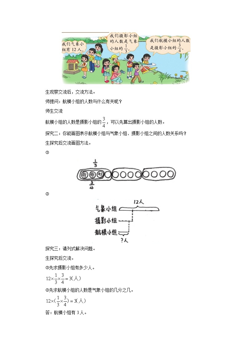 2.1分数混合运算（一） 教案-六年级数学上册-北师大版第2页