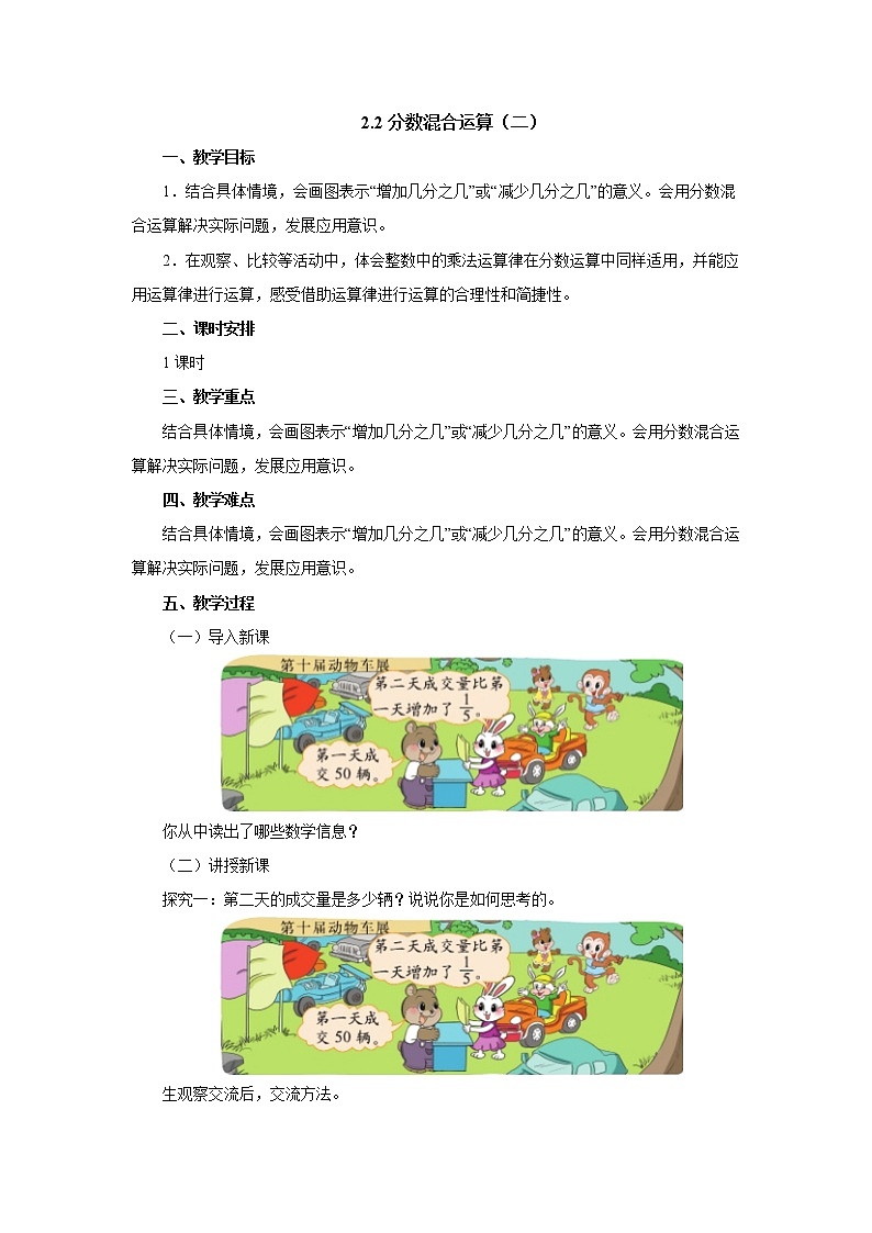 2.2分数混合运算（二） 教案-六年级数学上册-北师大版第1页