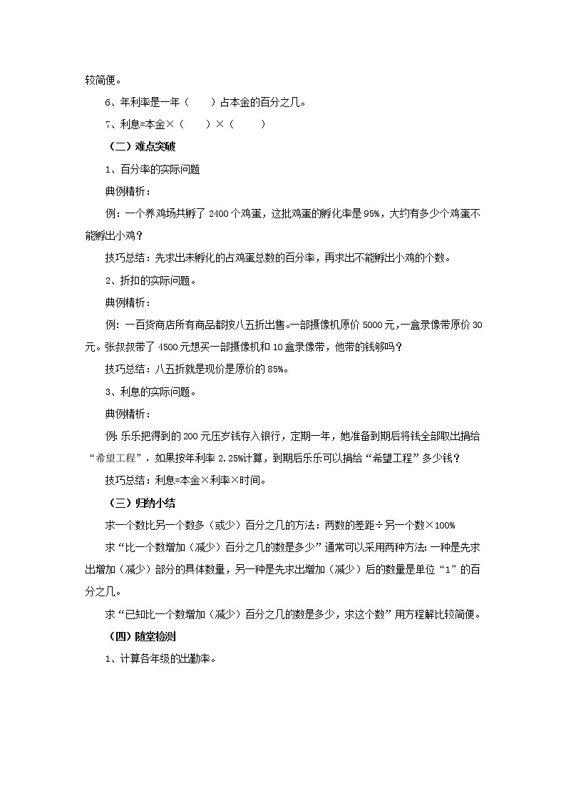 7.5百分数的应用整理与练习 教案-六年级数学上册-北师大版第2页