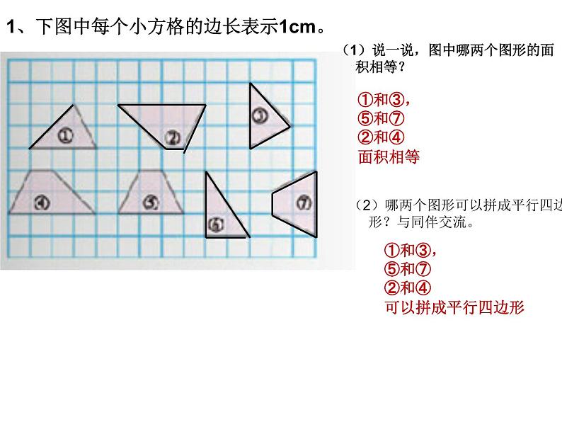 北师大版五年级数学上册练习五课件PPT第2页