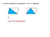 北师大版五年级数学上册练习五课件PPT
