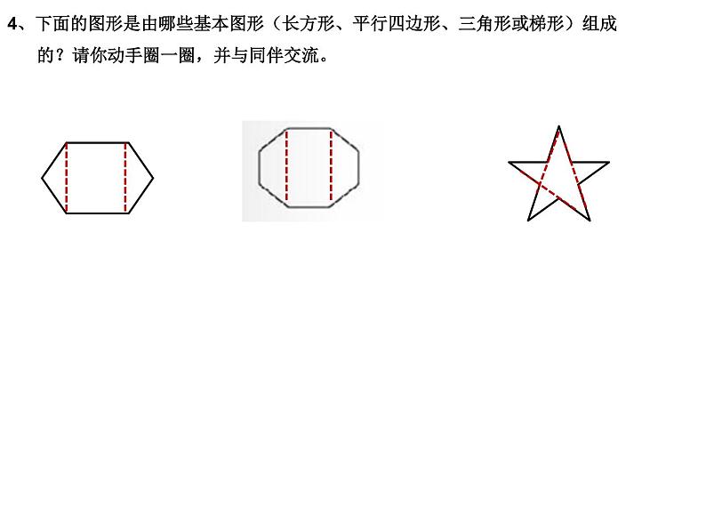 北师大版五年级数学上册练习五课件PPT第5页