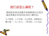 第26专题 巧填幻方课件PPT