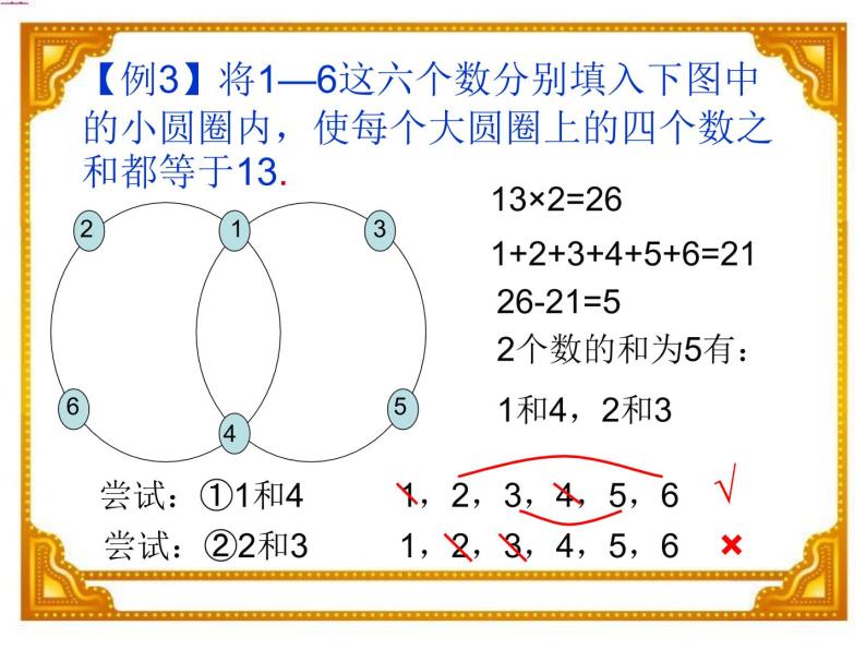 第24专题 数阵图课件PPT06