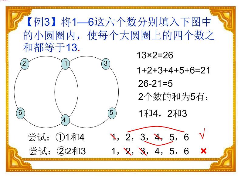 第24专题 数阵图课件PPT第6页