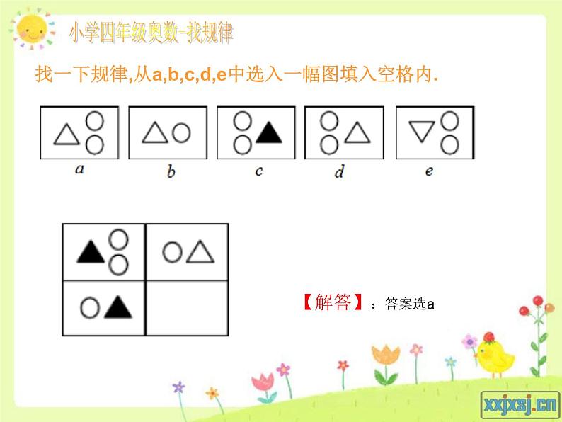 第1专题 找规律课件PPT第4页