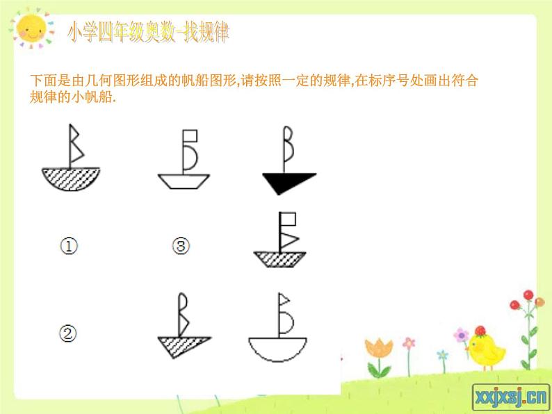 第1专题 找规律课件PPT第5页