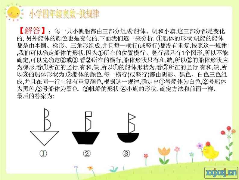 第1专题 找规律课件PPT第6页