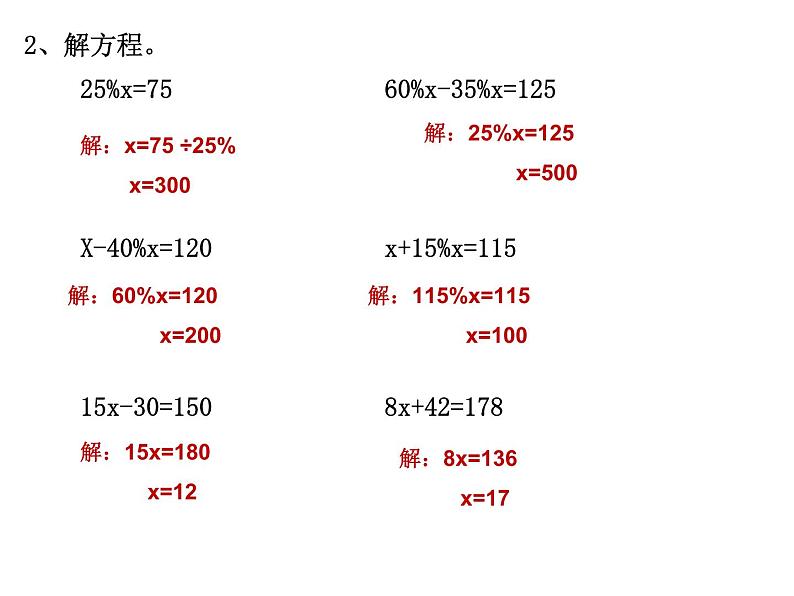 北师大版六年级数学上册练习六课件PPT第3页