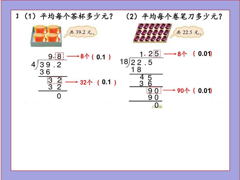 北师大版五年级数学上册练习一课件PPT02