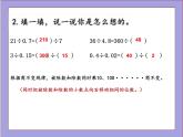 北师大版五年级数学上册练习一课件PPT