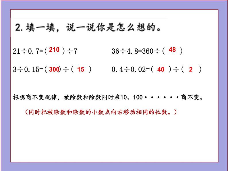 北师大版五年级数学上册练习一课件PPT03