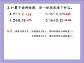 北师大版五年级数学上册练习一课件PPT