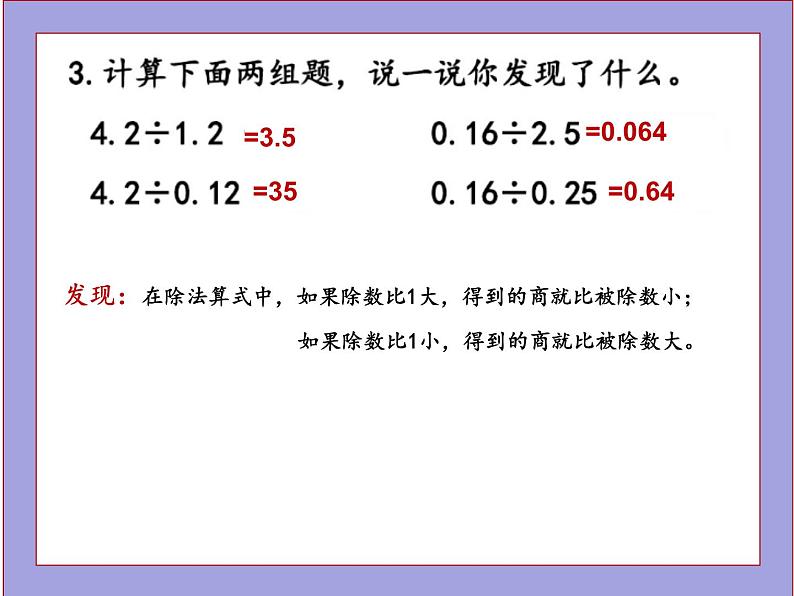 北师大版五年级数学上册练习一课件PPT04