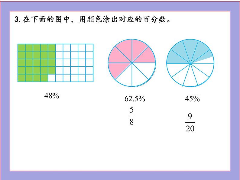 北师大版六年级数学上册练习三课件PPT第4页