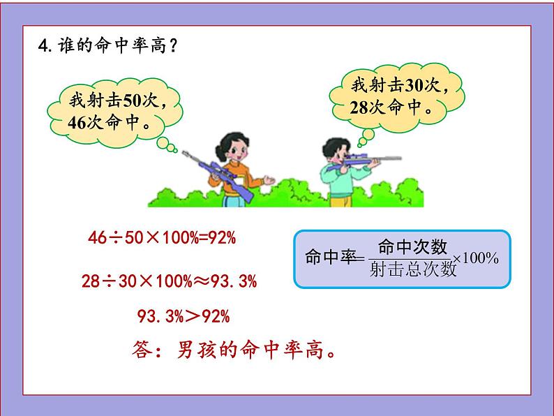 北师大版六年级数学上册练习三课件PPT第5页